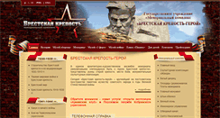 Desktop Screenshot of brest-fortress.by