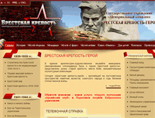 Tablet Screenshot of brest-fortress.by